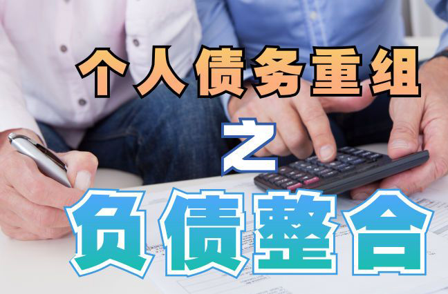 科尔沁左翼后债务重组公司，科尔沁左翼后债务优化减轻还款压力！