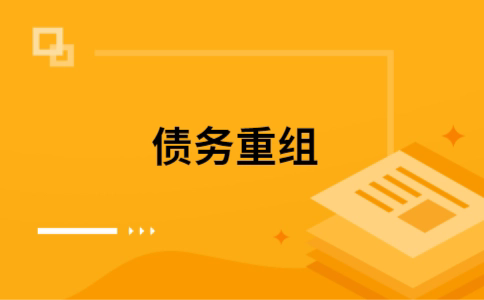 科尔沁左翼后公积金信用贷：轻松整合负债，优化你的财务方案