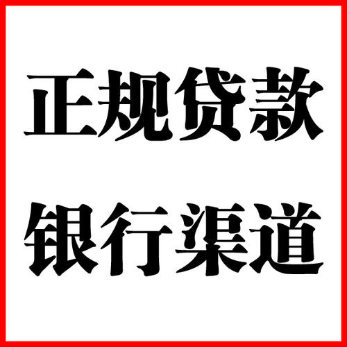 科尔沁左翼后负债过高可以申请科尔沁左翼后房屋抵押贷款吗?如何申请?